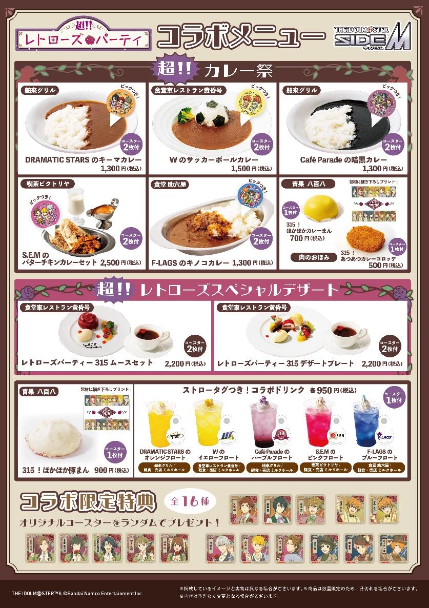 コラボフード＆ドリンクの案内