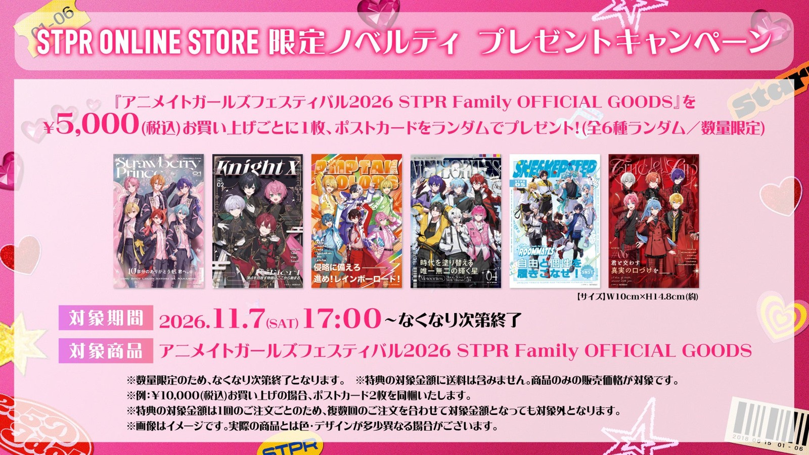 STPR ONLINE STORE限定ノベルティ ポストカード