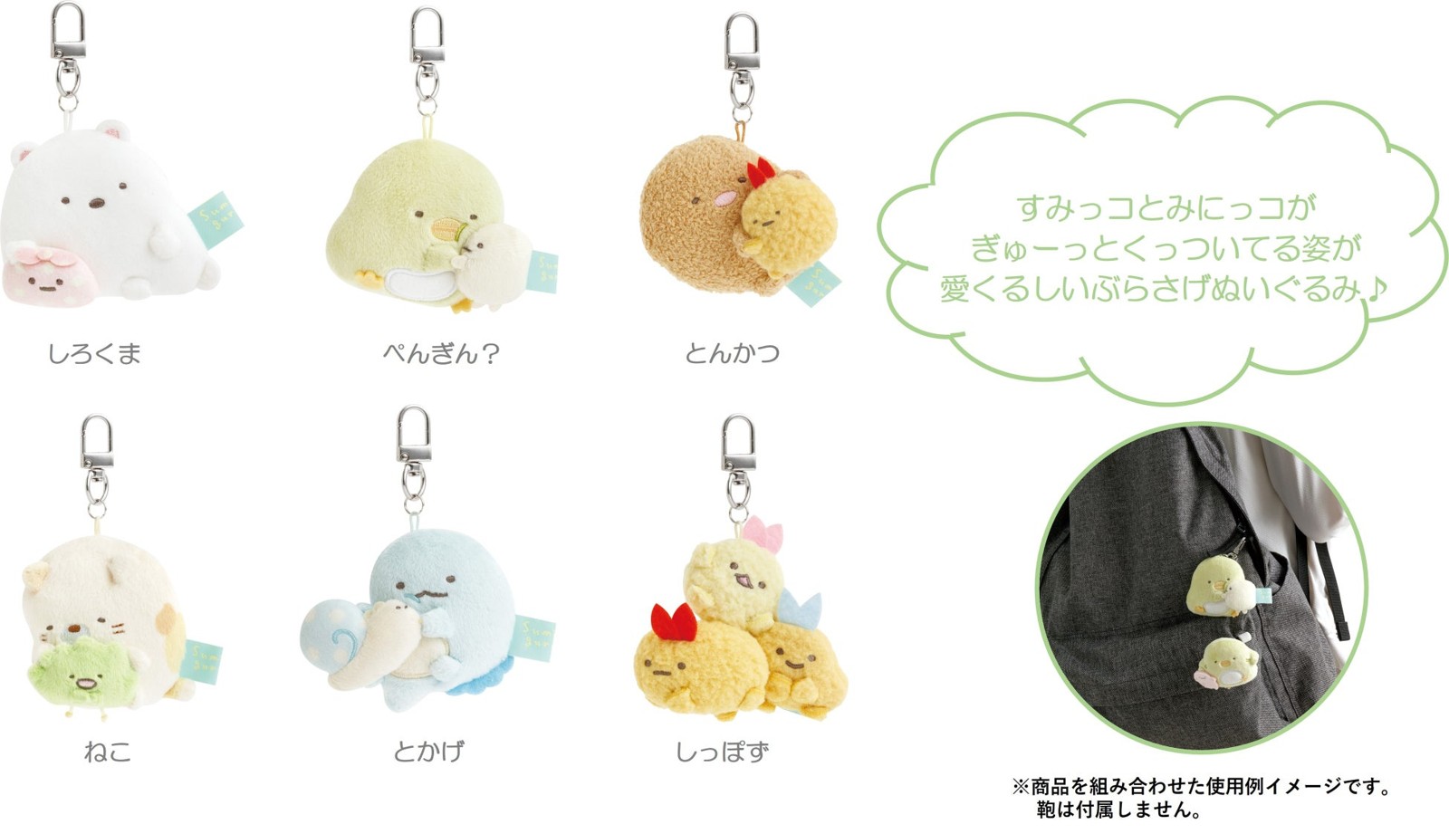 すみっコぐらし『すみっコなまいにち』テーマ ぎゅーっとぶらさげぬいぐるみ