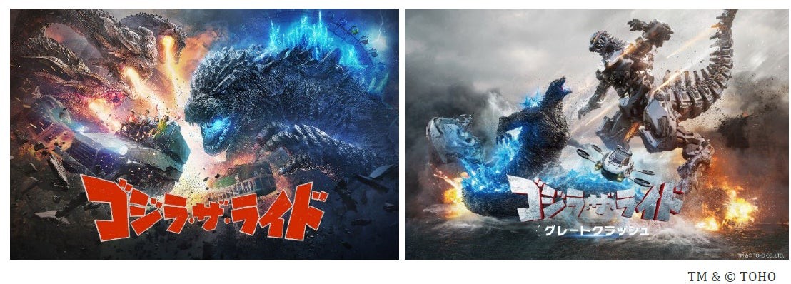 ゴジラ・ザ・ライド 大怪獣頂上決戦とグレートクラッシュ