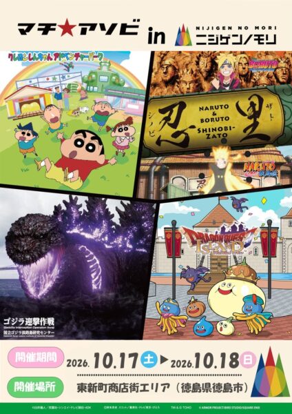 マチ★アソビvol.31 ニジゲンノモリ出店告知ポスター