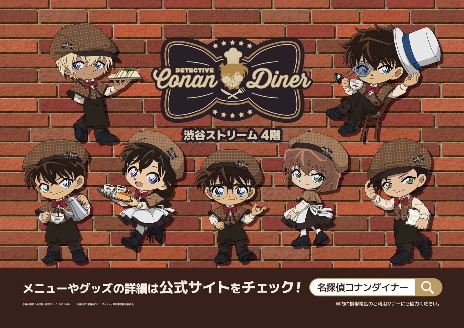 名探偵コナンダイナーのドア横ポスター(デフォルメキャラクター)