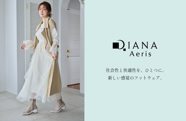 DIANA Aerisのブーツを着用した麻亜里さん