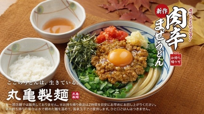 肉辛まぜうどん