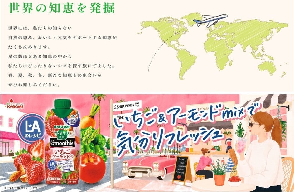 野菜生活100 Smoothieいちご＆アーモンドmixのLAのレシピビジュアル