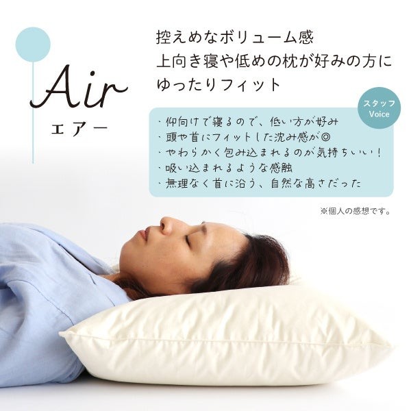 有機羽毛枕 Air（エアー）