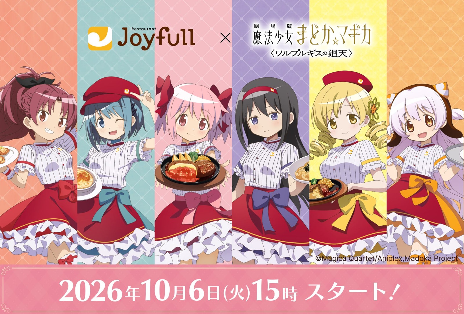 ジョイフル×『劇場版 魔法少女まどか☆マギカ〈ワルプルギスの廻天〉』コラボ告知ビジュアル