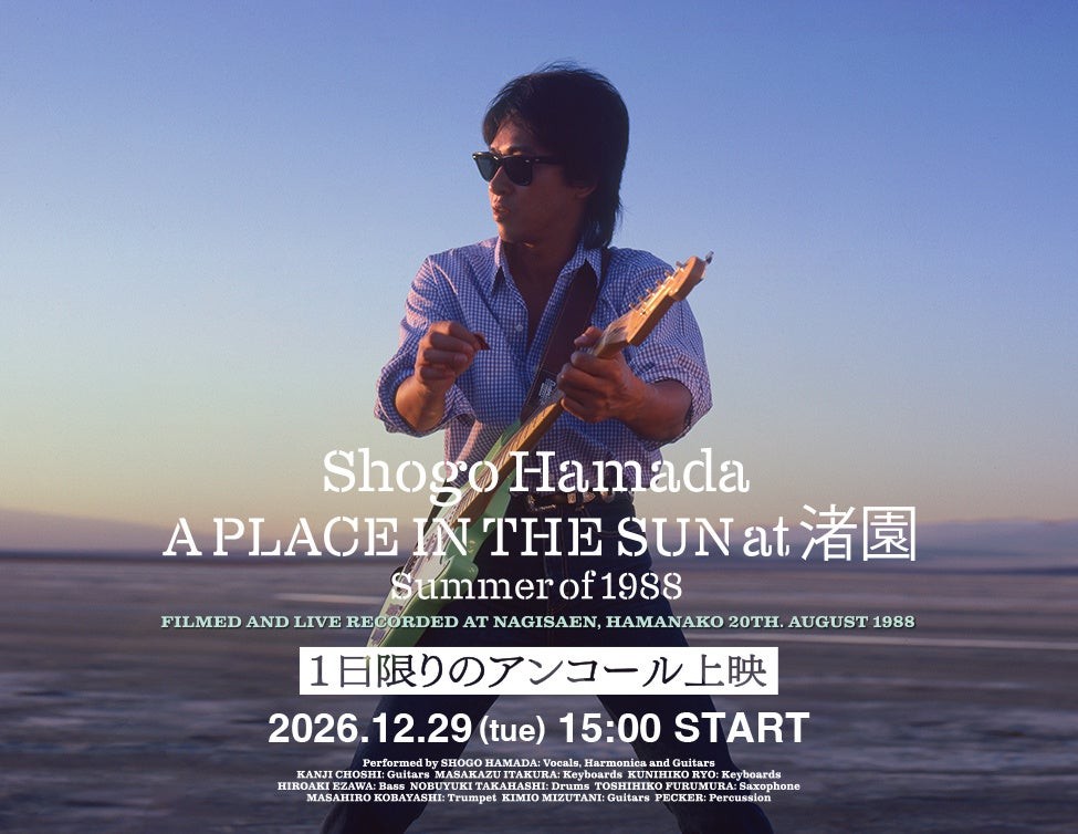 『A PLACE IN THE SUN at 渚園 Summer of 1988』アンコール上映ビジュアル