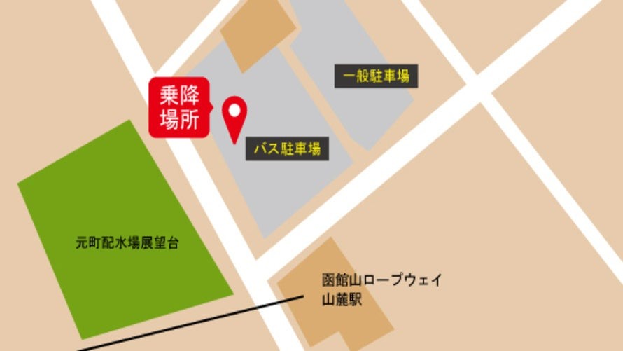 函館山山麓観光駐車場の乗降場所地図