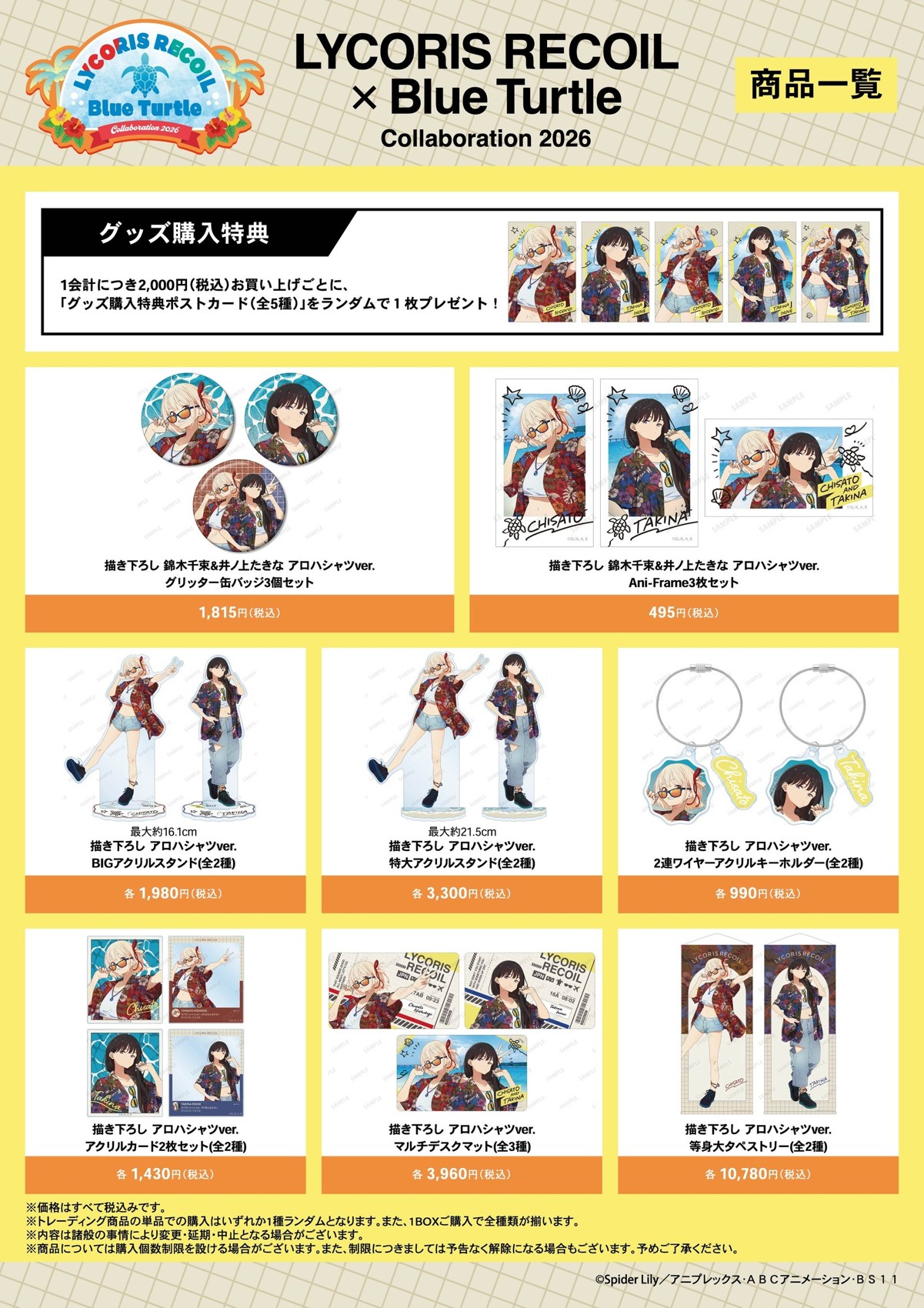 描き下ろし アロハシャツver.グッズ