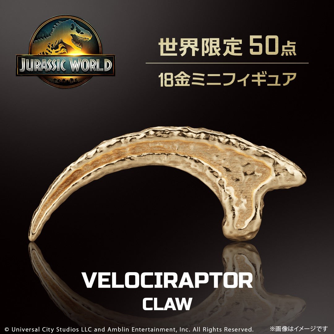 ヴェロキラプトルの爪 ミニフィギュア