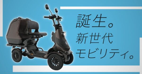 TVCMより「誕生。新世代モビリティ。」