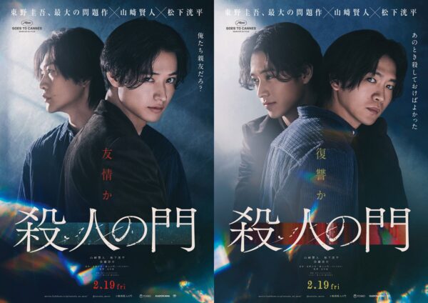 映画『殺人の門』キービジュアル