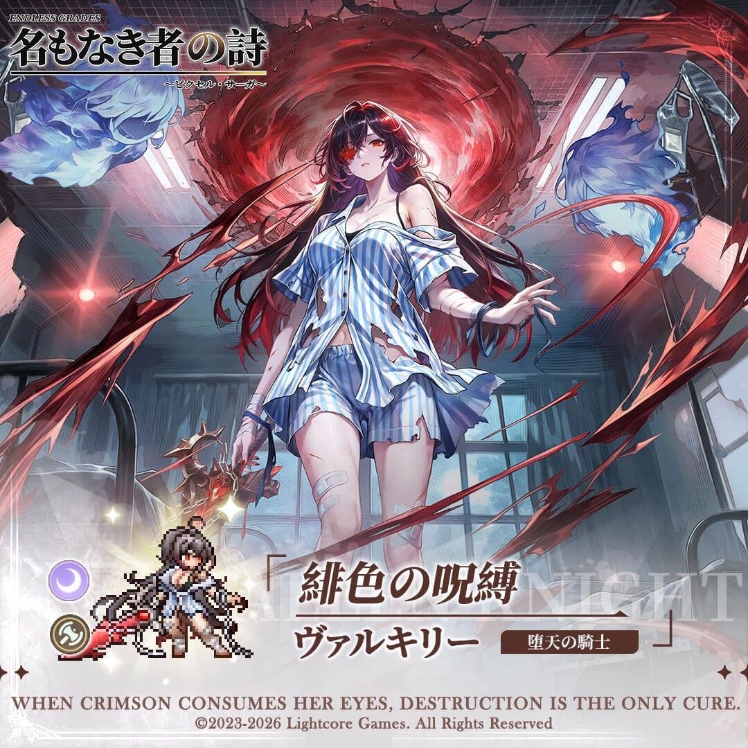 コスチューム「緋色の呪縛」
