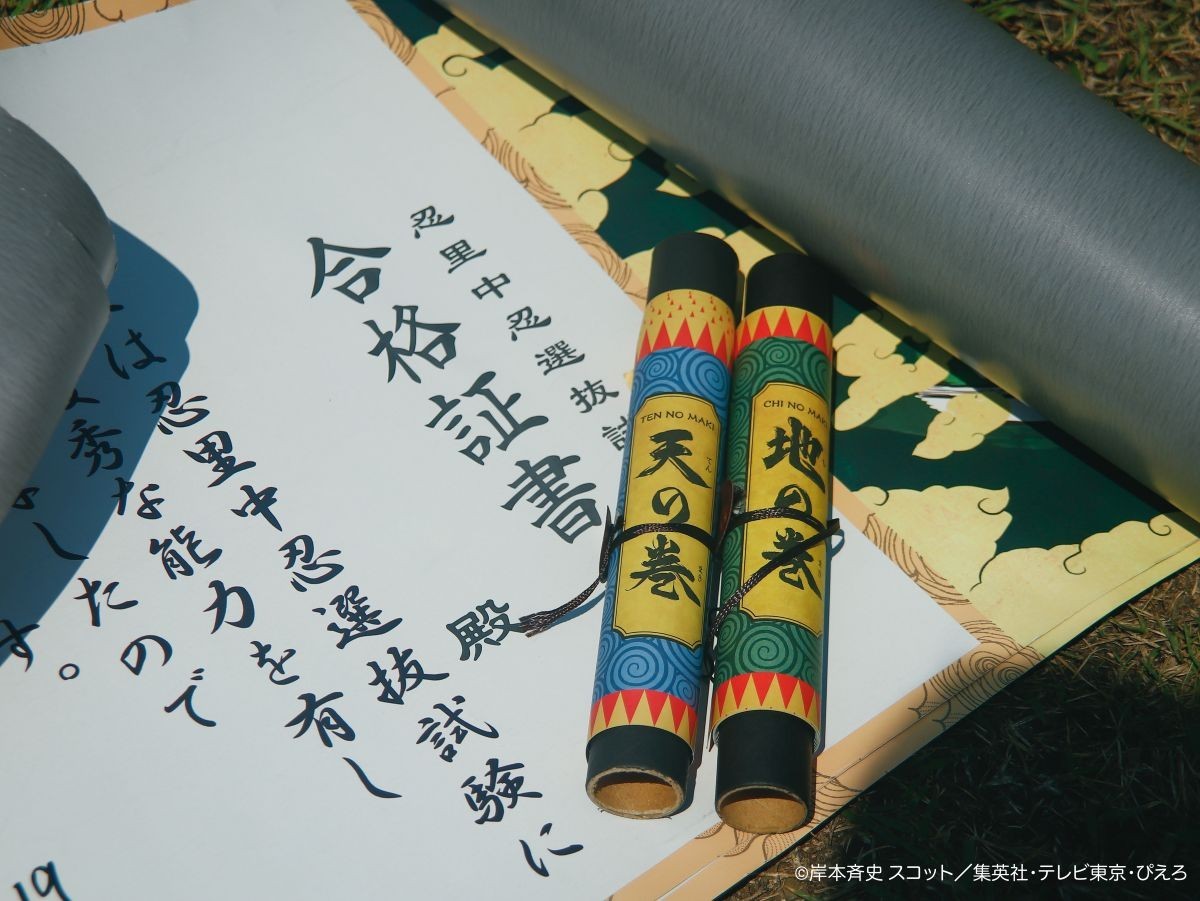「忍里中忍選抜試験」の合格証書と天の巻・地の巻