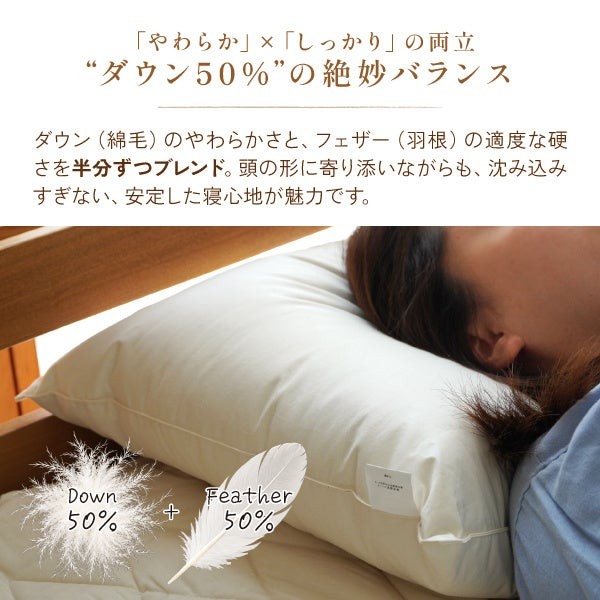 ダウン50％・フェザー50％の有機羽毛枕