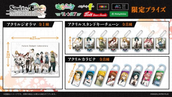 『STEINS;GATE』限定プライズの告知画像