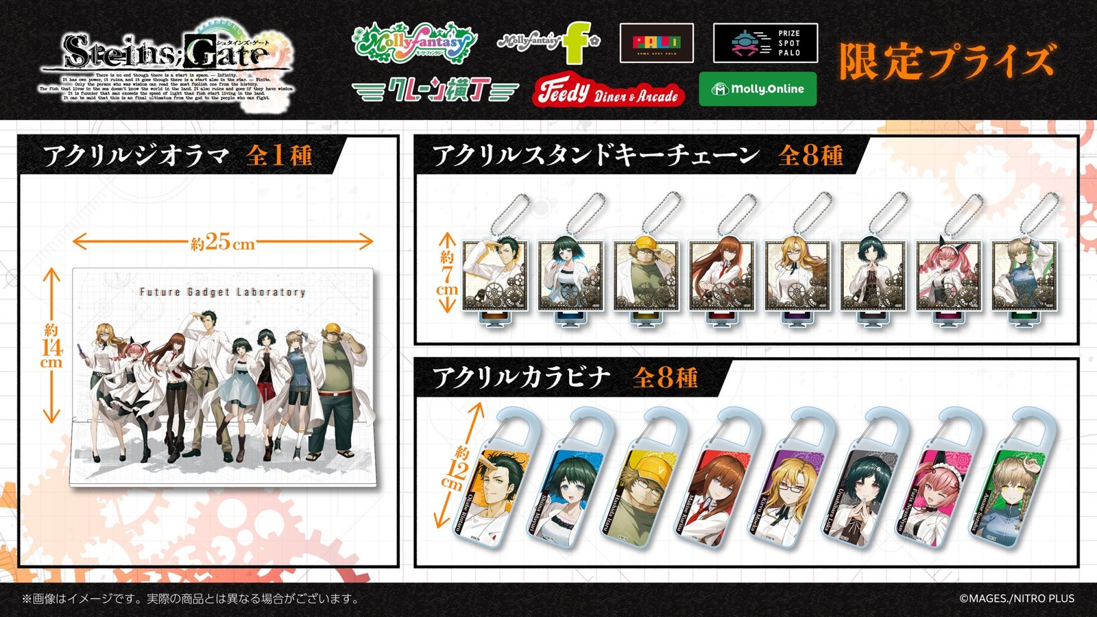 『STEINS;GATE』限定プライズの告知画像