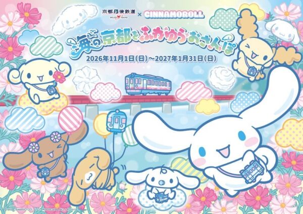 『海の京都をふわゆらおさんぽ』のキービジュアル