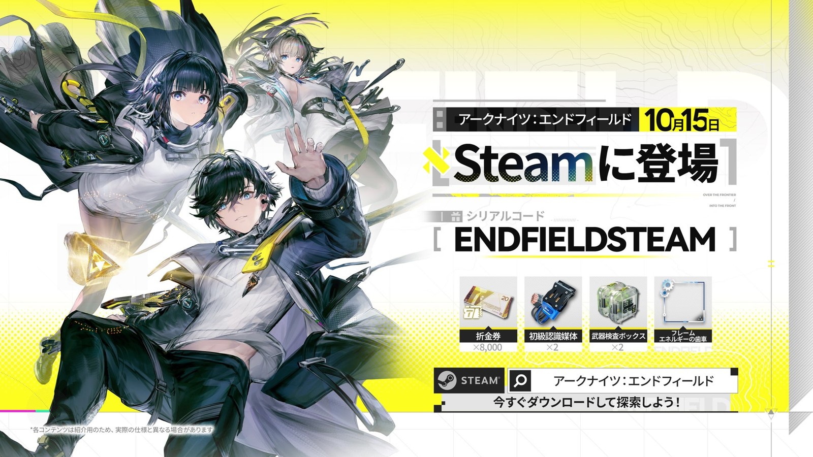 Steam版リリース記念報酬