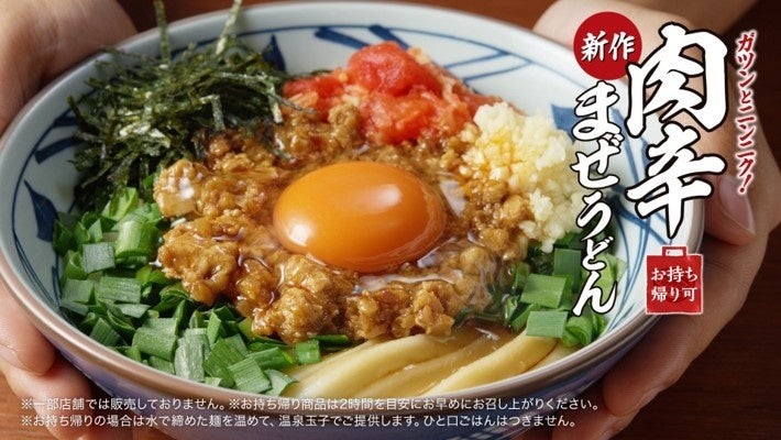 『肉辛まぜうどん』の丼