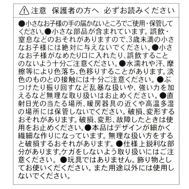 美女と野獣 シークレットフィギュアの注意書き
