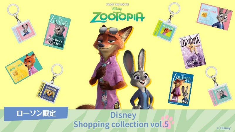 『Disney shopping collection』vol.5『ズートピア』ローソン限定グッズ