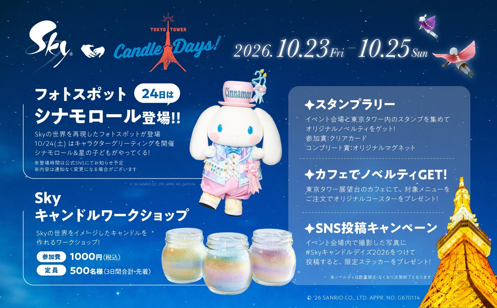 TOKYO TOWER CANDLE DAYS 2026 Skyブース告知