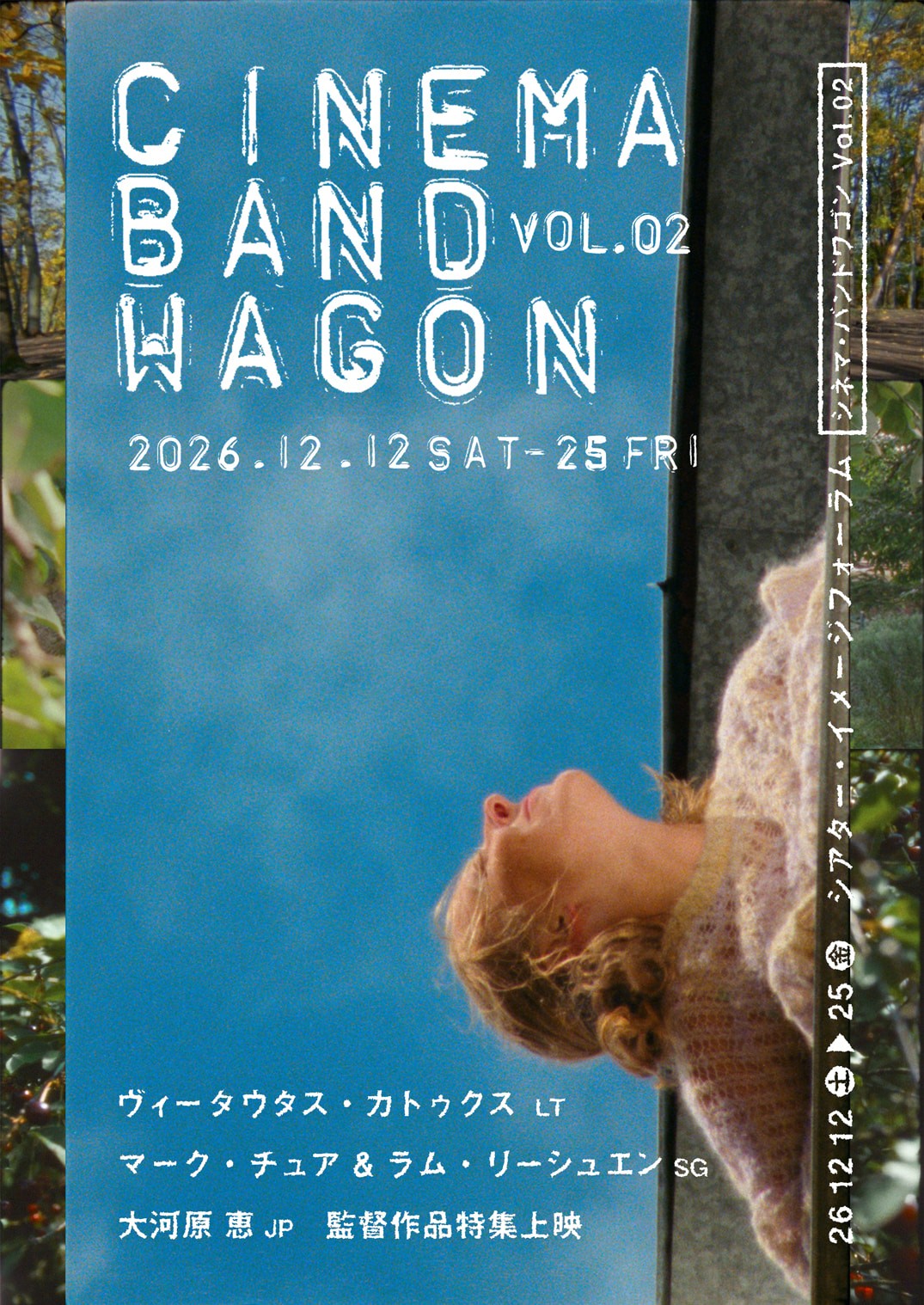 CINEMA BANDWAGON vol.02 メインビジュアル