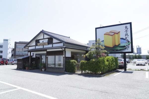 烏鶏庵本店の外観