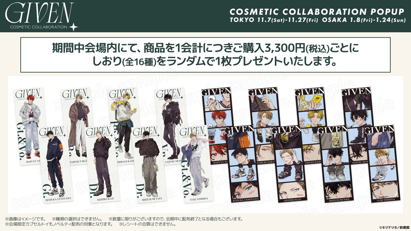 会場限定ノベルティ しおり全16種