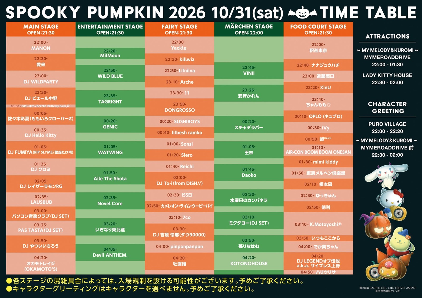 SPOOKY PUMPKIN 2026 タイムテーブル