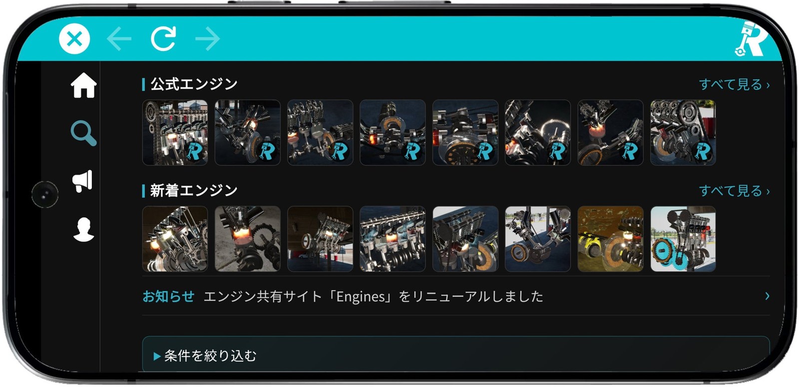 エンジン共有サイトEnginesの画面
