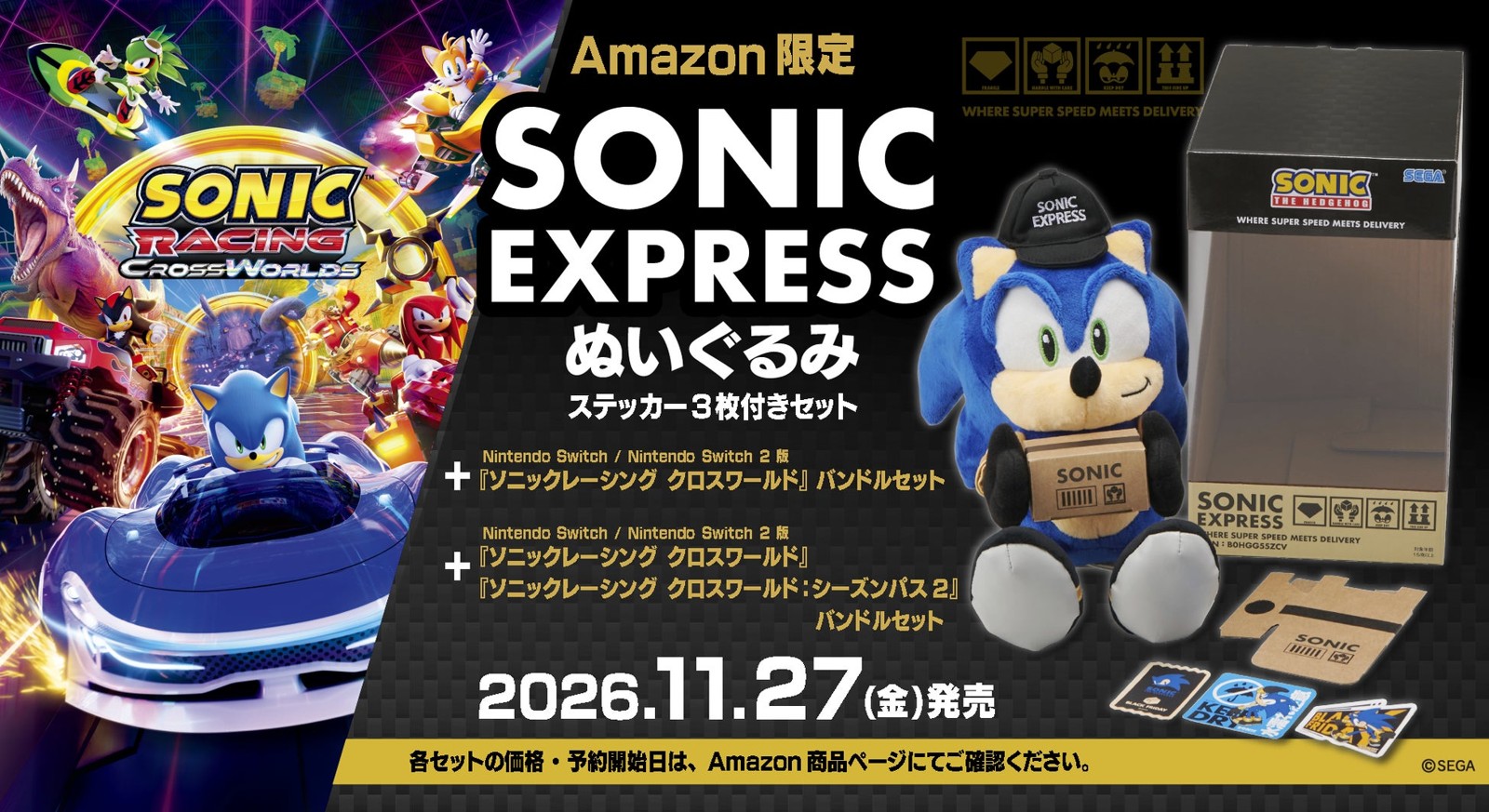 SONIC EXPRESS ぬいぐるみ ステッカー3枚セット付