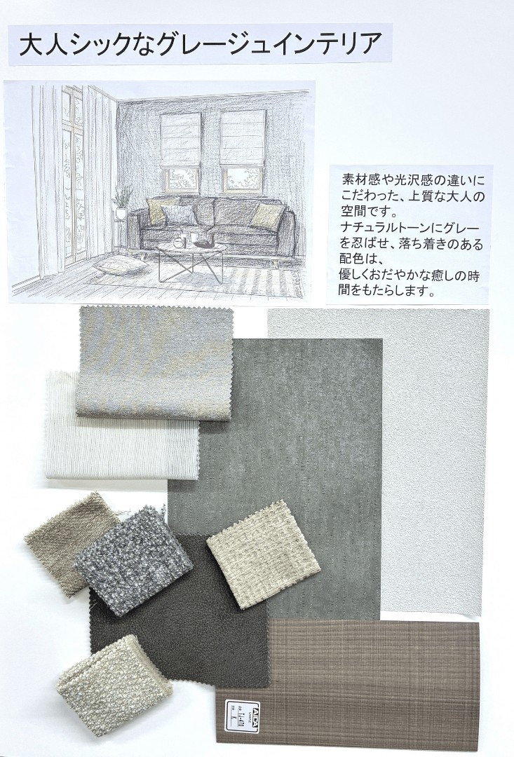 マテリアルボード作成例