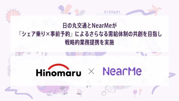日の丸交通とNearMeの戦略的業務提携メインビジュアル