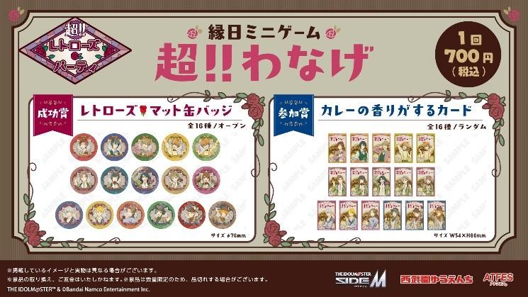 コラボゲーム「超!!わなげ」の案内