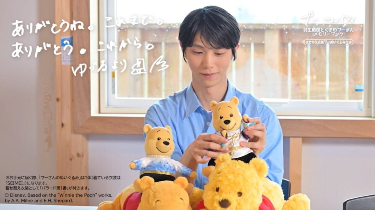 衣装を着たプーさんのぬいぐるみを手に持つ羽生結弦さん