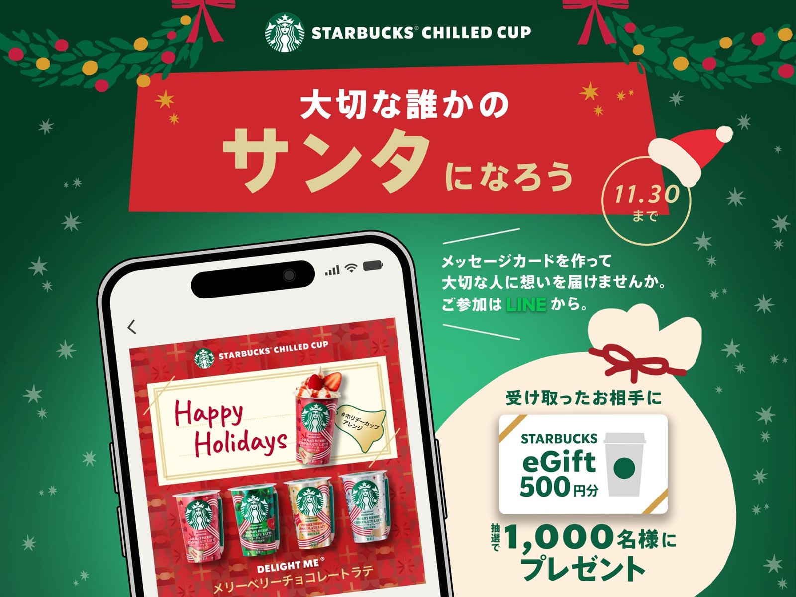 グリーティングカードキャンペーンのビジュアル