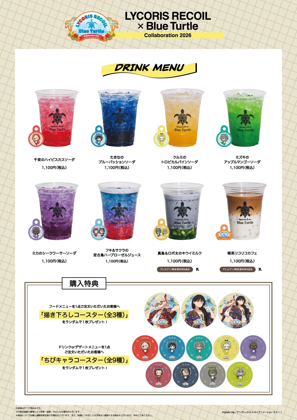 コラボカフェのドリンクメニュー