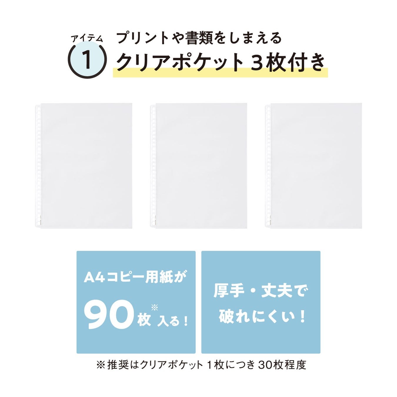 SESSION付属のクリアポケット3枚