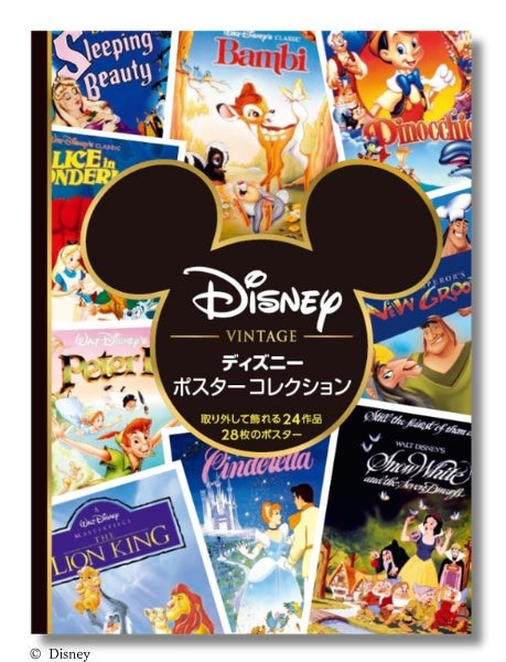 『ディズニー ポスターコレクション』表紙