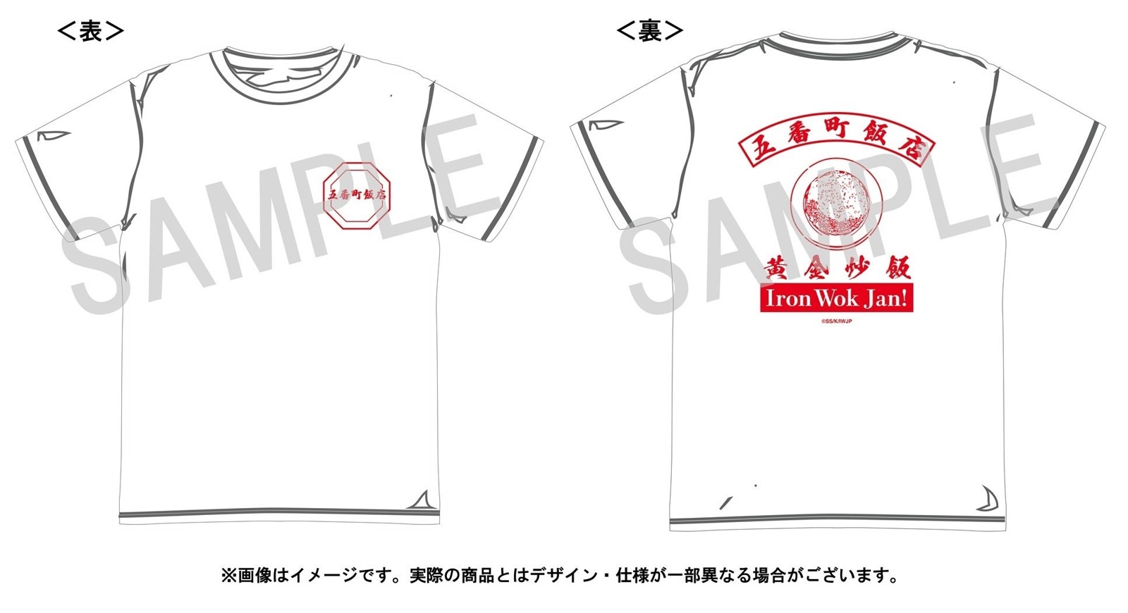「五番町飯店」Tシャツ