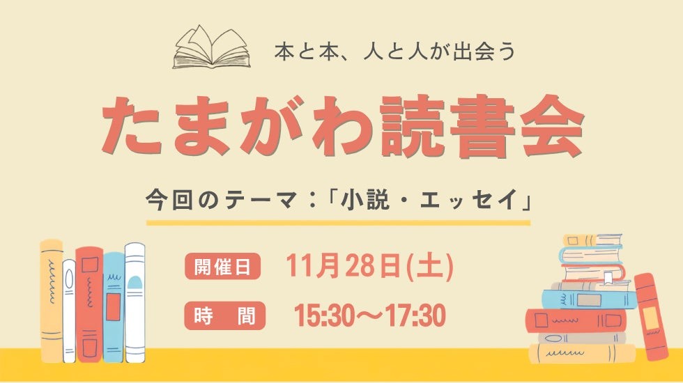 たまがわ読書会