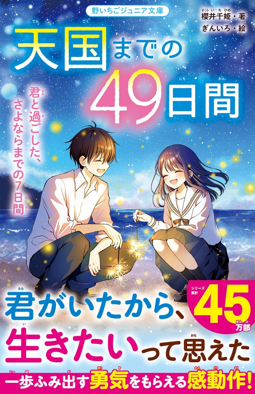 天国までの49日間 君と過ごした、さよならまでの7日間