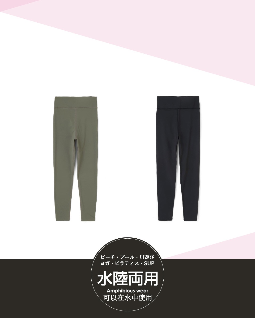 水陸両用ヨガ・アクティブウェア レギンス