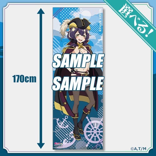 S賞 選べる！特大布ポスター マジアベーゼ柄