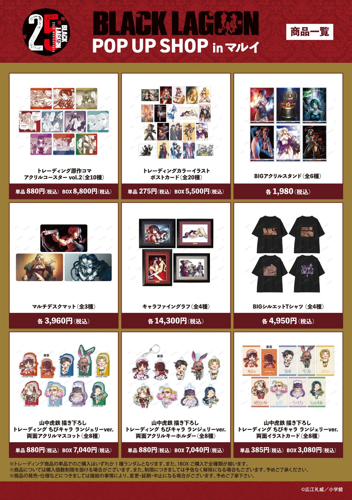 イベント先行販売グッズ一覧2