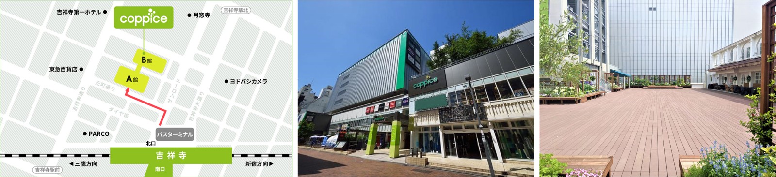 コピス吉祥寺のインフォメーション