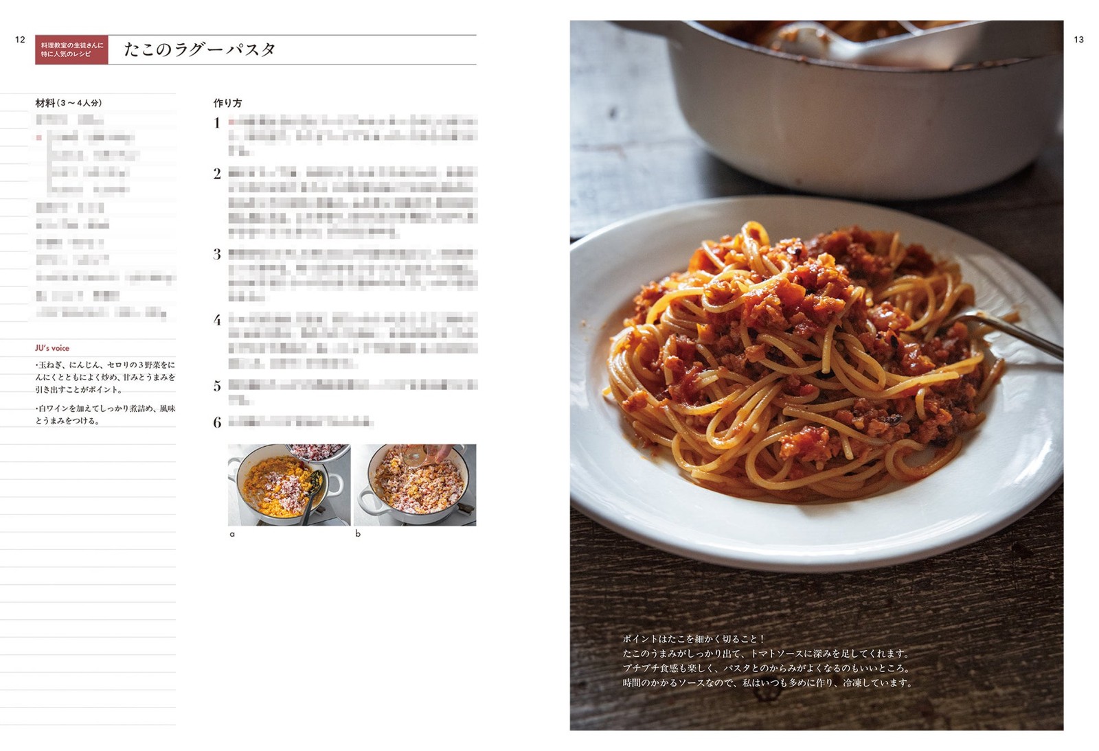 『たこのラグーパスタ』の見開きページ